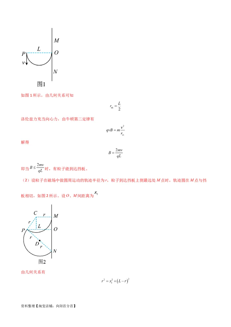 考点巩固卷67带电粒子在磁场中的运动（解析版）_04高考物理_新高考复习资料_2024新高考复习资料_一轮复习资料_完2024年高考物理一轮复习考点通关卷（新高考通用）_考点巩固卷