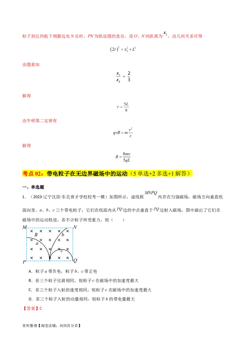 考点巩固卷67带电粒子在磁场中的运动（解析版）_04高考物理_新高考复习资料_2024新高考复习资料_一轮复习资料_完2024年高考物理一轮复习考点通关卷（新高考通用）_考点巩固卷