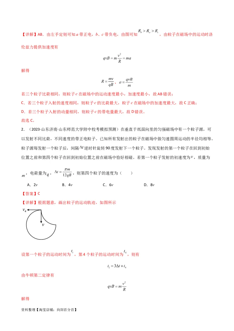 考点巩固卷67带电粒子在磁场中的运动（解析版）_04高考物理_新高考复习资料_2024新高考复习资料_一轮复习资料_完2024年高考物理一轮复习考点通关卷（新高考通用）_考点巩固卷