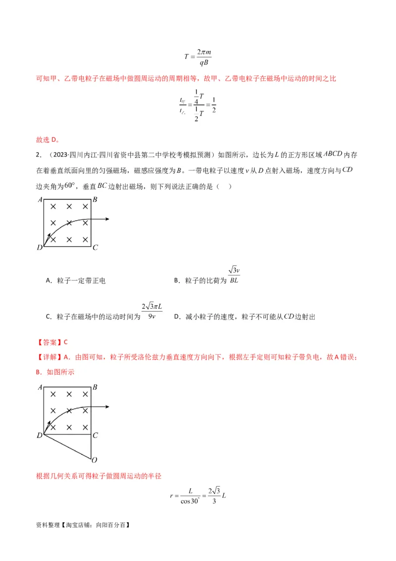 考点巩固卷67带电粒子在磁场中的运动（解析版）_04高考物理_新高考复习资料_2024新高考复习资料_一轮复习资料_完2024年高考物理一轮复习考点通关卷（新高考通用）_考点巩固卷