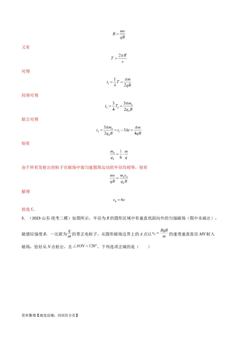 考点巩固卷67带电粒子在磁场中的运动（解析版）_04高考物理_新高考复习资料_2024新高考复习资料_一轮复习资料_完2024年高考物理一轮复习考点通关卷（新高考通用）_考点巩固卷