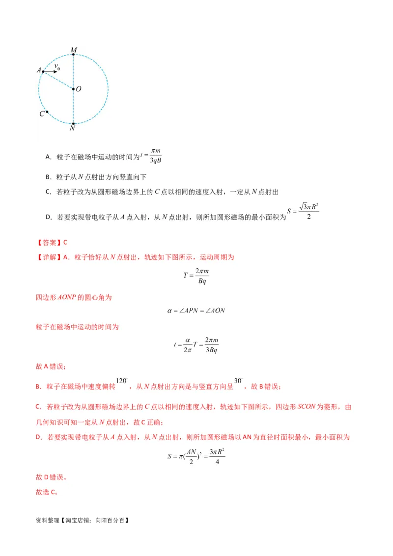 考点巩固卷67带电粒子在磁场中的运动（解析版）_04高考物理_新高考复习资料_2024新高考复习资料_一轮复习资料_完2024年高考物理一轮复习考点通关卷（新高考通用）_考点巩固卷