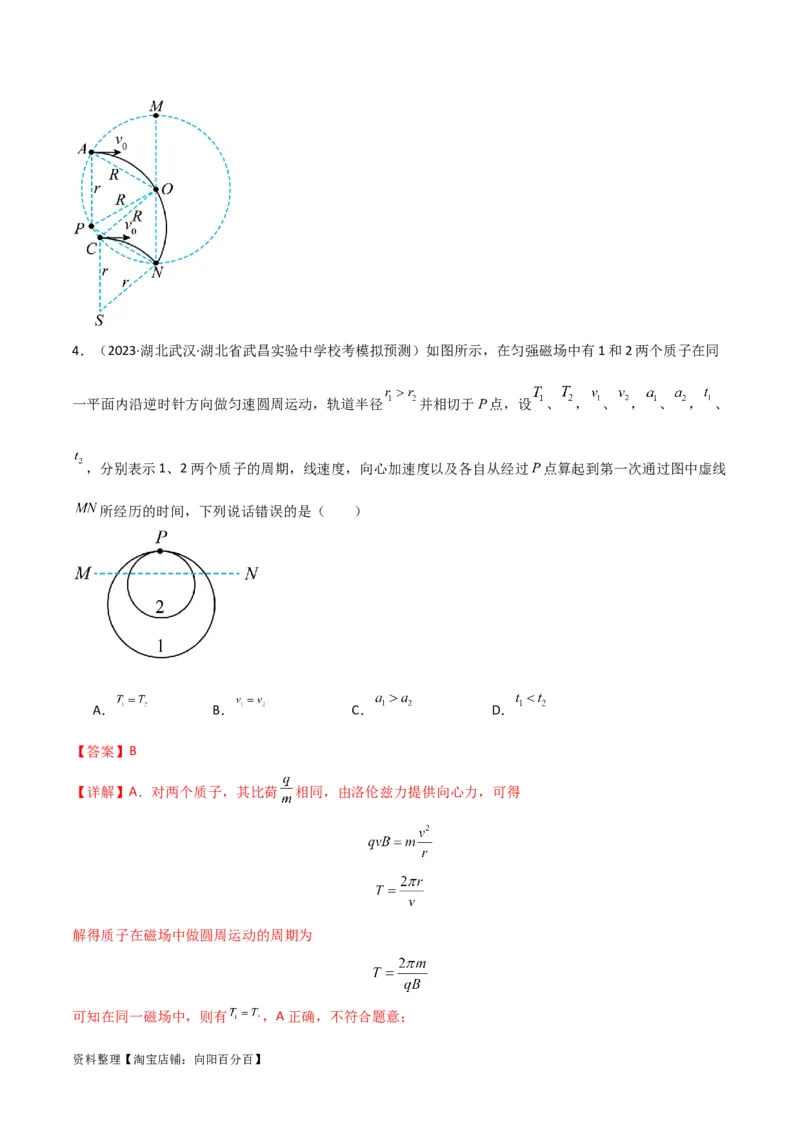 考点巩固卷67带电粒子在磁场中的运动（解析版）_04高考物理_新高考复习资料_2024新高考复习资料_一轮复习资料_完2024年高考物理一轮复习考点通关卷（新高考通用）_考点巩固卷