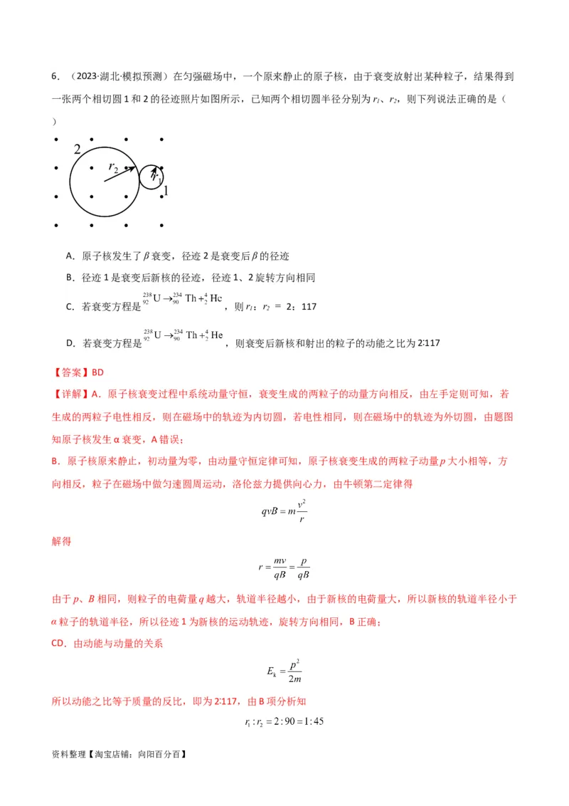 考点巩固卷67带电粒子在磁场中的运动（解析版）_04高考物理_新高考复习资料_2024新高考复习资料_一轮复习资料_完2024年高考物理一轮复习考点通关卷（新高考通用）_考点巩固卷