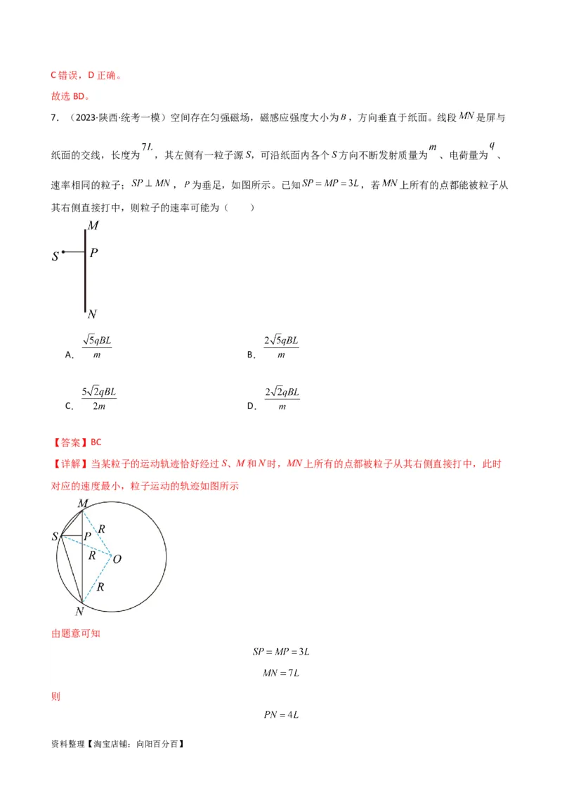 考点巩固卷67带电粒子在磁场中的运动（解析版）_04高考物理_新高考复习资料_2024新高考复习资料_一轮复习资料_完2024年高考物理一轮复习考点通关卷（新高考通用）_考点巩固卷