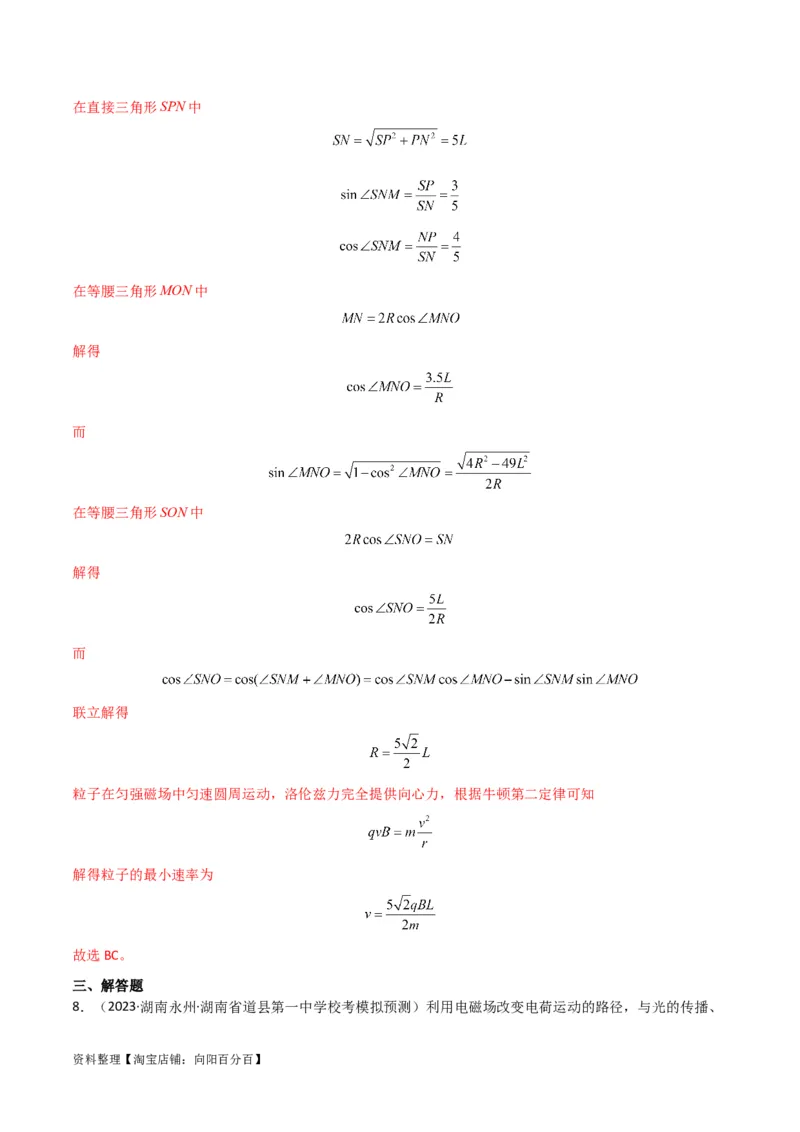 考点巩固卷67带电粒子在磁场中的运动（解析版）_04高考物理_新高考复习资料_2024新高考复习资料_一轮复习资料_完2024年高考物理一轮复习考点通关卷（新高考通用）_考点巩固卷