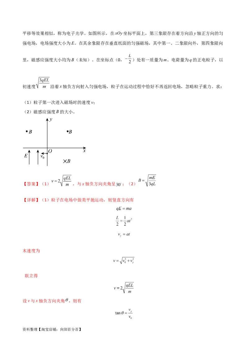 考点巩固卷67带电粒子在磁场中的运动（解析版）_04高考物理_新高考复习资料_2024新高考复习资料_一轮复习资料_完2024年高考物理一轮复习考点通关卷（新高考通用）_考点巩固卷