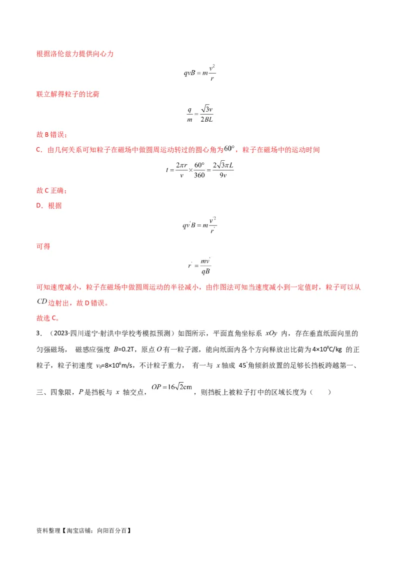 考点巩固卷67带电粒子在磁场中的运动（解析版）_04高考物理_新高考复习资料_2024新高考复习资料_一轮复习资料_完2024年高考物理一轮复习考点通关卷（新高考通用）_考点巩固卷