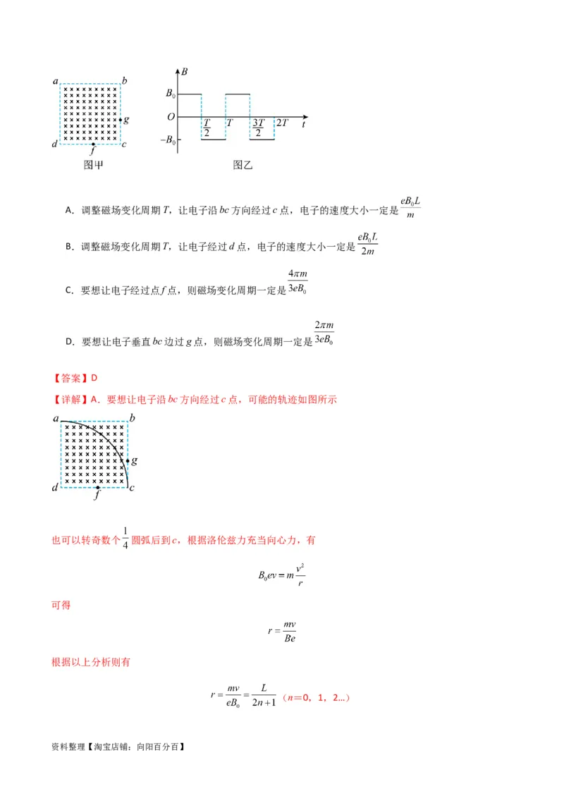 考点巩固卷67带电粒子在磁场中的运动（解析版）_04高考物理_新高考复习资料_2024新高考复习资料_一轮复习资料_完2024年高考物理一轮复习考点通关卷（新高考通用）_考点巩固卷