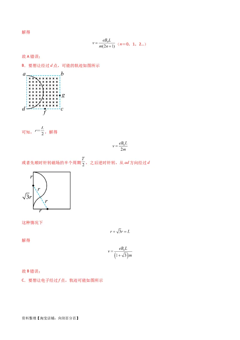 考点巩固卷67带电粒子在磁场中的运动（解析版）_04高考物理_新高考复习资料_2024新高考复习资料_一轮复习资料_完2024年高考物理一轮复习考点通关卷（新高考通用）_考点巩固卷