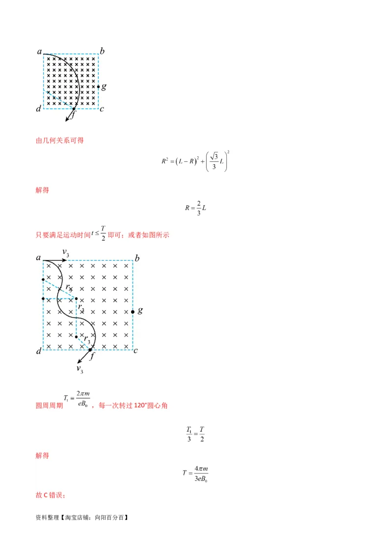考点巩固卷67带电粒子在磁场中的运动（解析版）_04高考物理_新高考复习资料_2024新高考复习资料_一轮复习资料_完2024年高考物理一轮复习考点通关卷（新高考通用）_考点巩固卷