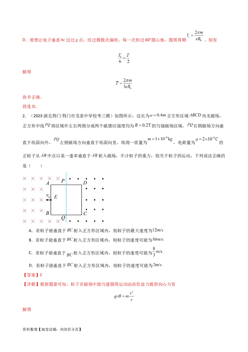 考点巩固卷67带电粒子在磁场中的运动（解析版）_04高考物理_新高考复习资料_2024新高考复习资料_一轮复习资料_完2024年高考物理一轮复习考点通关卷（新高考通用）_考点巩固卷