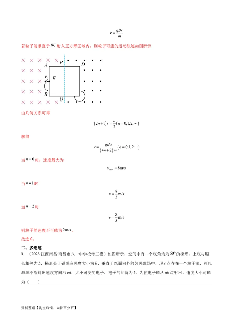 考点巩固卷67带电粒子在磁场中的运动（解析版）_04高考物理_新高考复习资料_2024新高考复习资料_一轮复习资料_完2024年高考物理一轮复习考点通关卷（新高考通用）_考点巩固卷