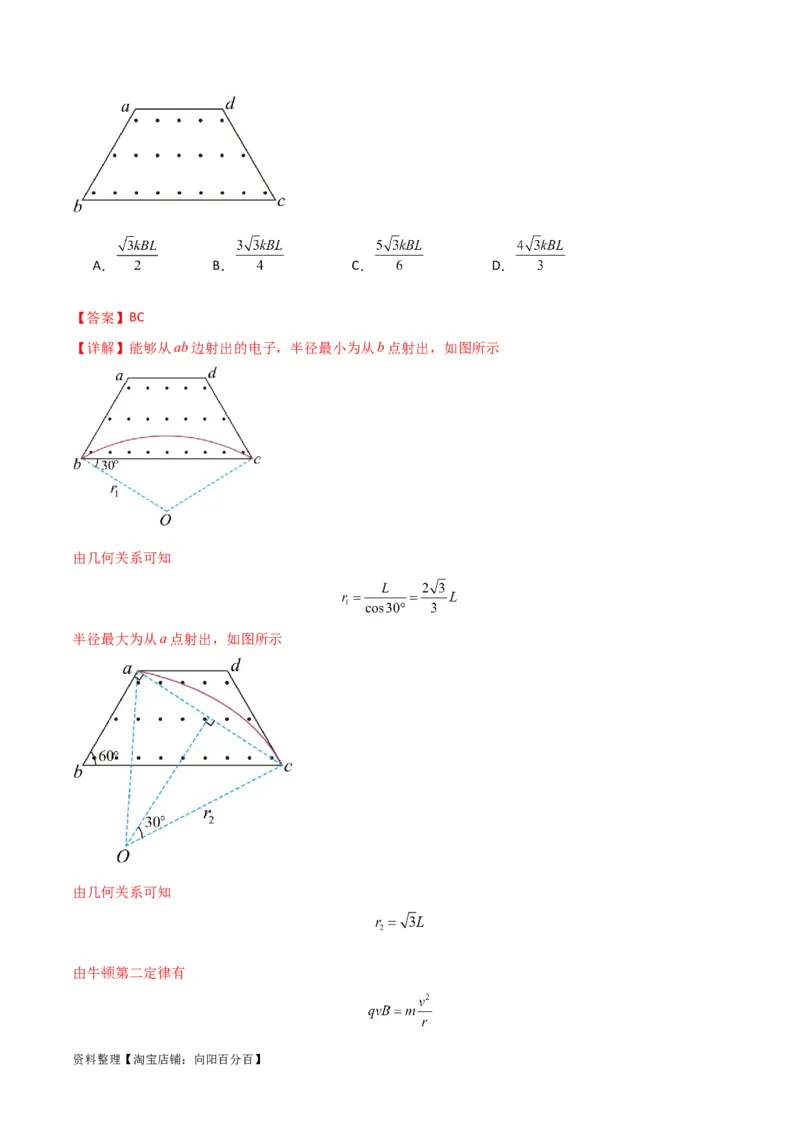 考点巩固卷67带电粒子在磁场中的运动（解析版）_04高考物理_新高考复习资料_2024新高考复习资料_一轮复习资料_完2024年高考物理一轮复习考点通关卷（新高考通用）_考点巩固卷