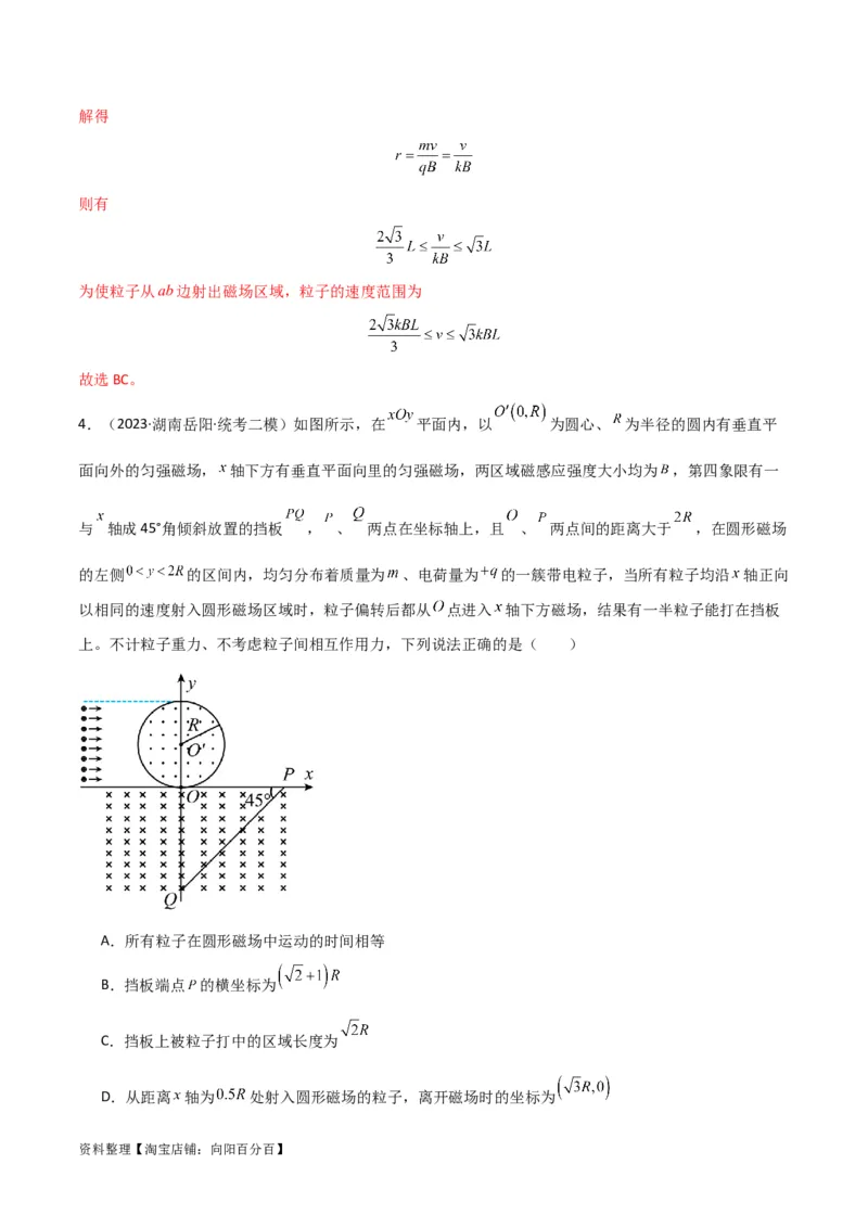 考点巩固卷67带电粒子在磁场中的运动（解析版）_04高考物理_新高考复习资料_2024新高考复习资料_一轮复习资料_完2024年高考物理一轮复习考点通关卷（新高考通用）_考点巩固卷