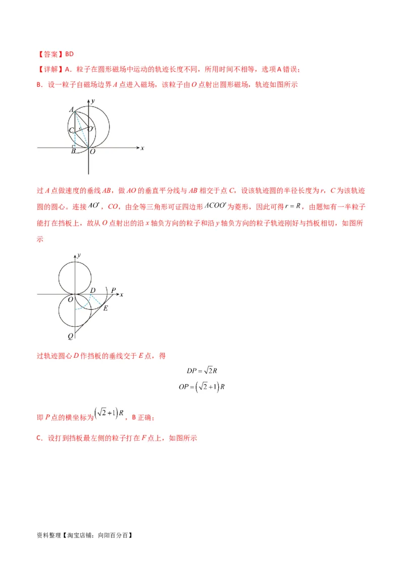 考点巩固卷67带电粒子在磁场中的运动（解析版）_04高考物理_新高考复习资料_2024新高考复习资料_一轮复习资料_完2024年高考物理一轮复习考点通关卷（新高考通用）_考点巩固卷