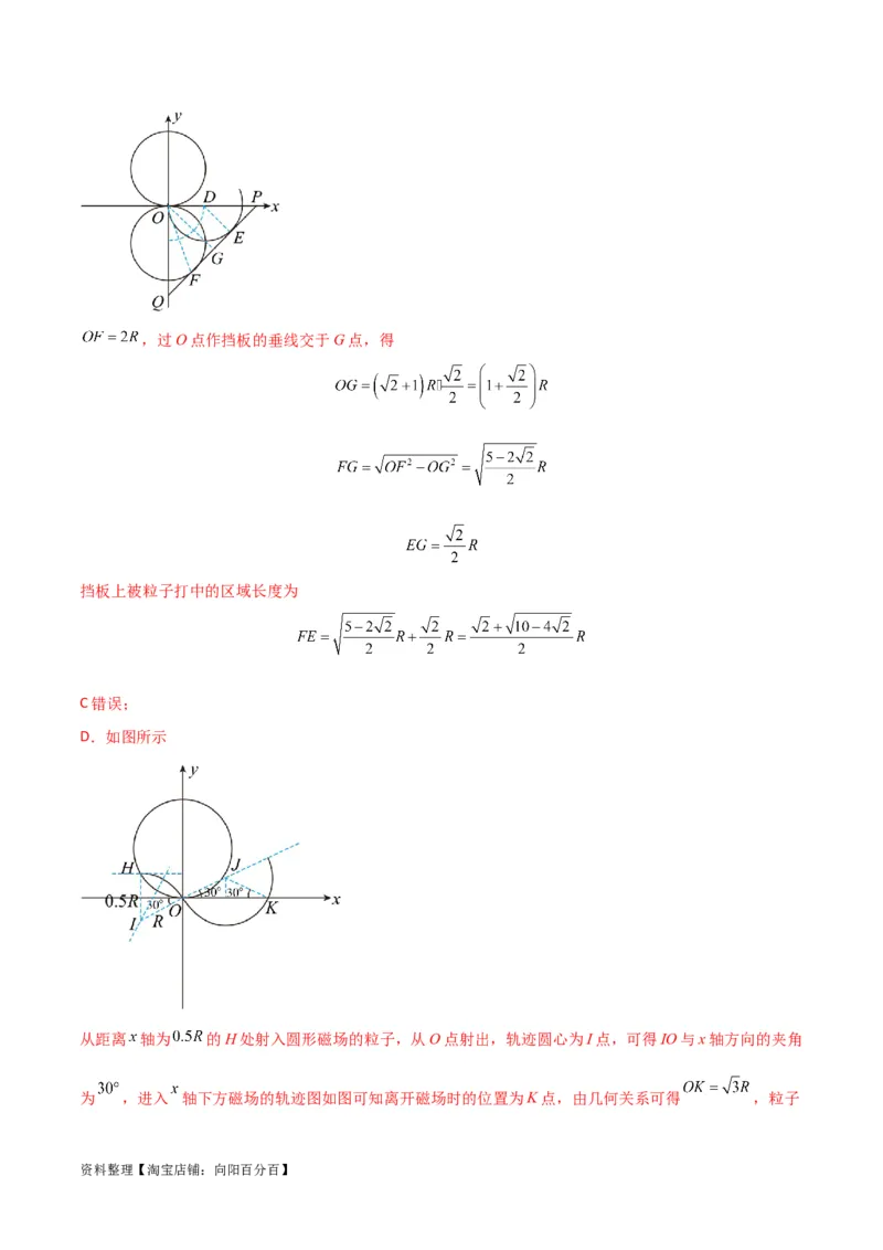 考点巩固卷67带电粒子在磁场中的运动（解析版）_04高考物理_新高考复习资料_2024新高考复习资料_一轮复习资料_完2024年高考物理一轮复习考点通关卷（新高考通用）_考点巩固卷