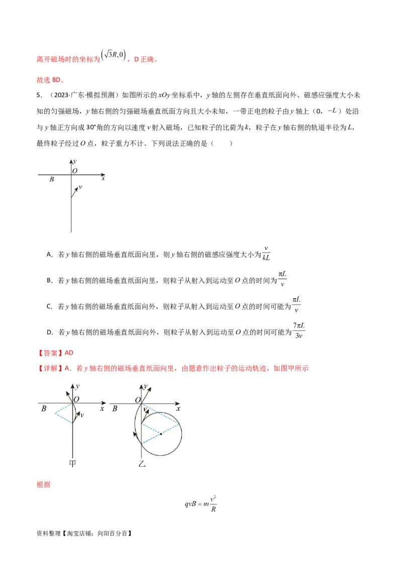 考点巩固卷67带电粒子在磁场中的运动（解析版）_04高考物理_新高考复习资料_2024新高考复习资料_一轮复习资料_完2024年高考物理一轮复习考点通关卷（新高考通用）_考点巩固卷