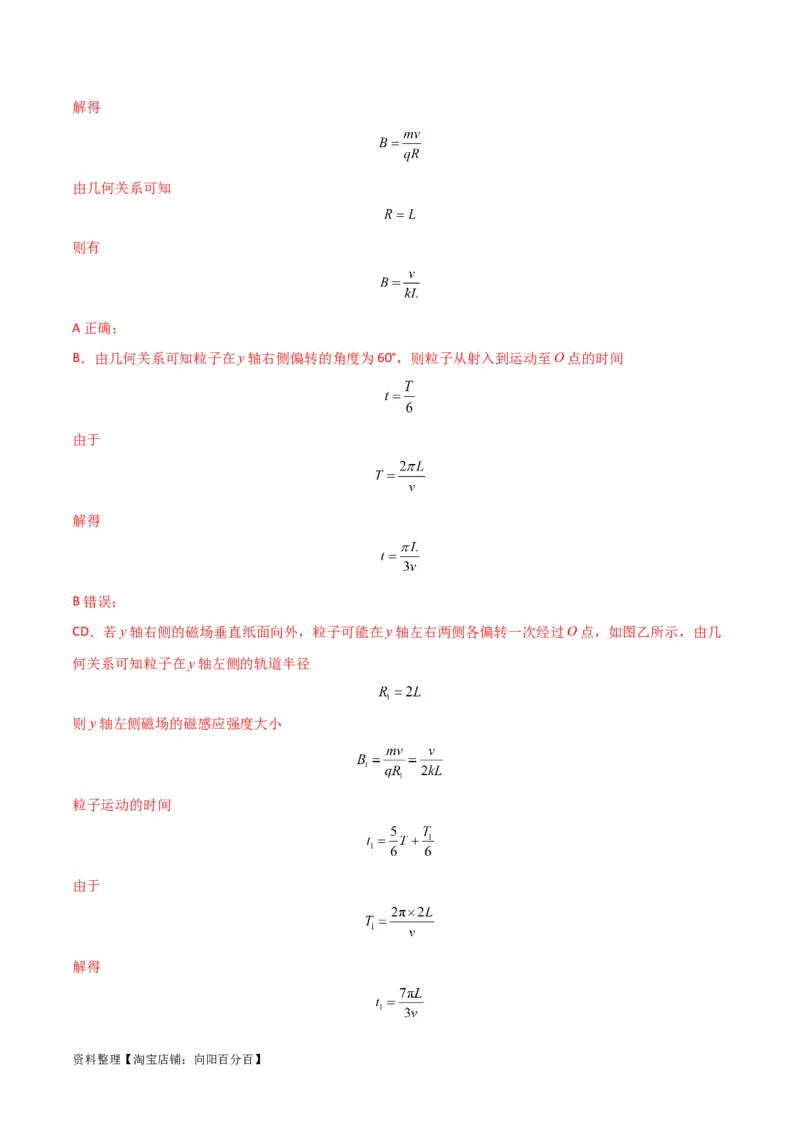 考点巩固卷67带电粒子在磁场中的运动（解析版）_04高考物理_新高考复习资料_2024新高考复习资料_一轮复习资料_完2024年高考物理一轮复习考点通关卷（新高考通用）_考点巩固卷