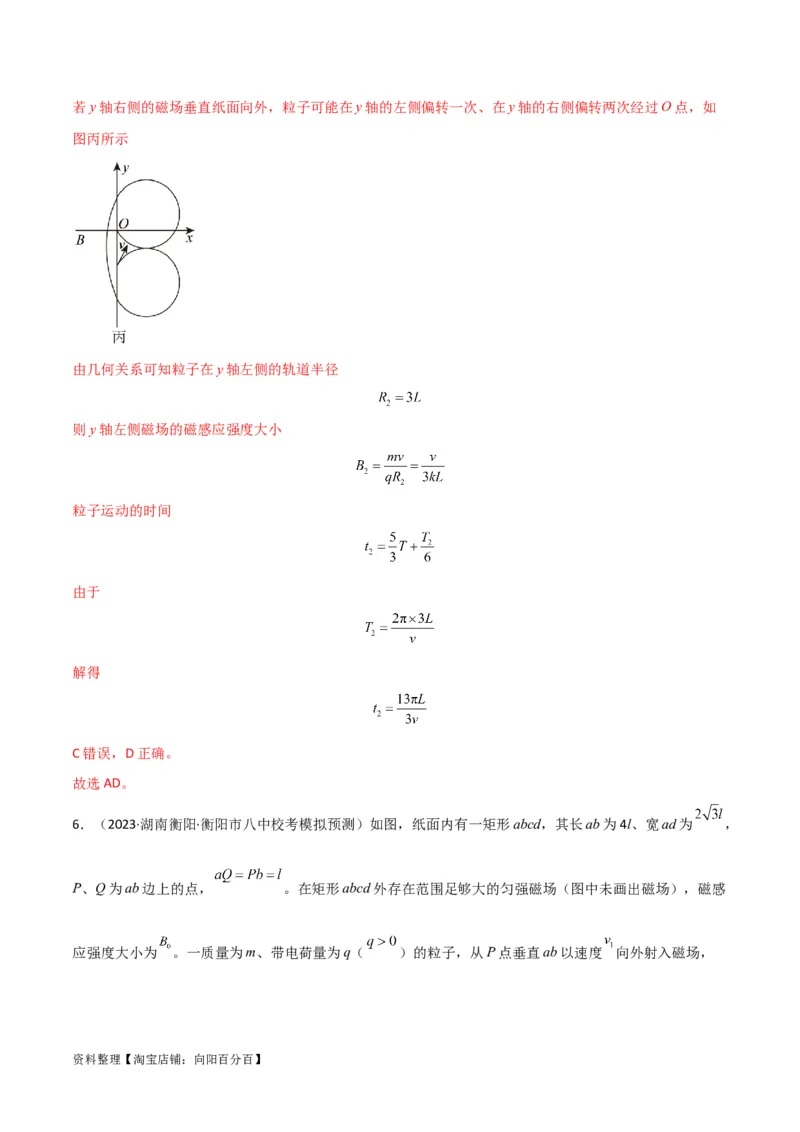 考点巩固卷67带电粒子在磁场中的运动（解析版）_04高考物理_新高考复习资料_2024新高考复习资料_一轮复习资料_完2024年高考物理一轮复习考点通关卷（新高考通用）_考点巩固卷