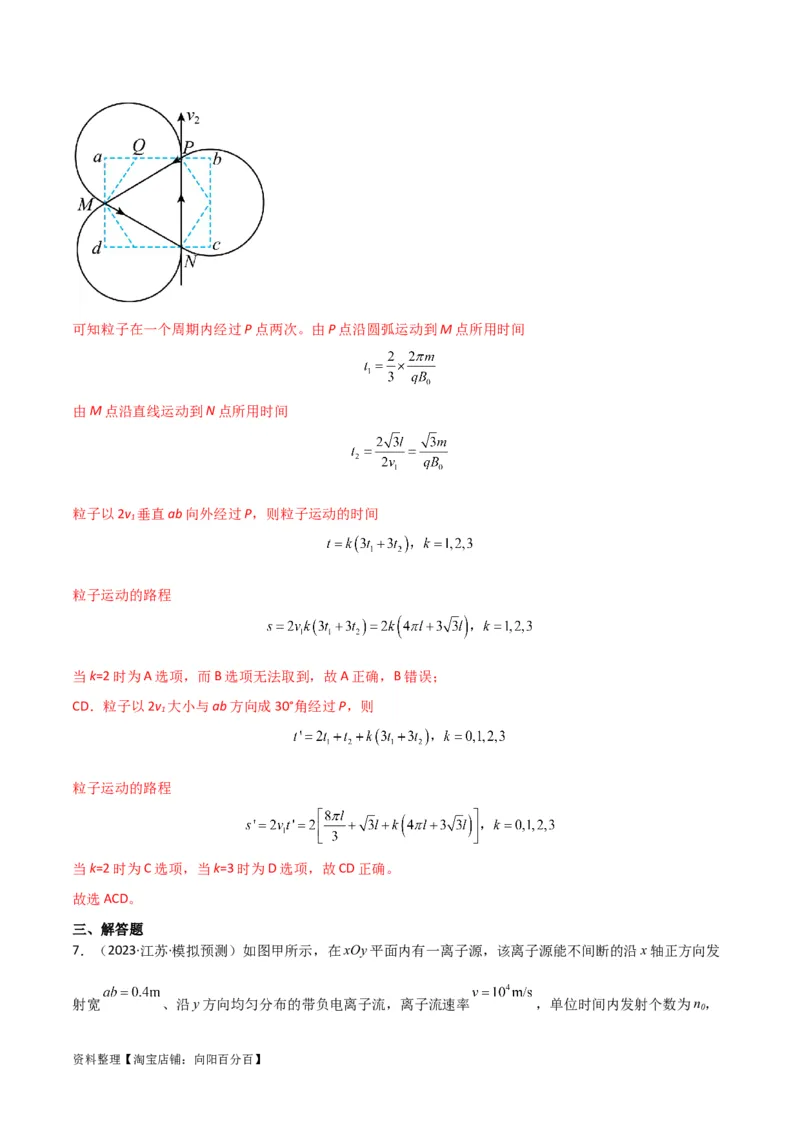 考点巩固卷67带电粒子在磁场中的运动（解析版）_04高考物理_新高考复习资料_2024新高考复习资料_一轮复习资料_完2024年高考物理一轮复习考点通关卷（新高考通用）_考点巩固卷