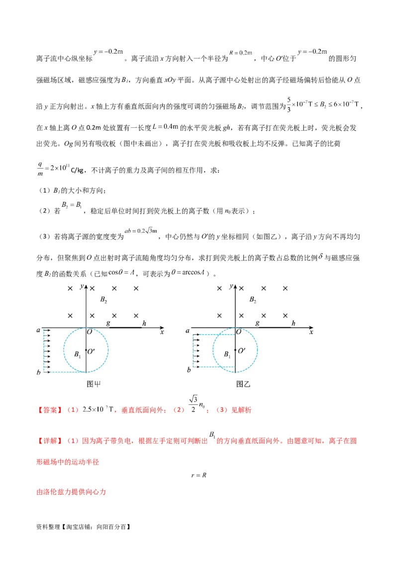 考点巩固卷67带电粒子在磁场中的运动（解析版）_04高考物理_新高考复习资料_2024新高考复习资料_一轮复习资料_完2024年高考物理一轮复习考点通关卷（新高考通用）_考点巩固卷