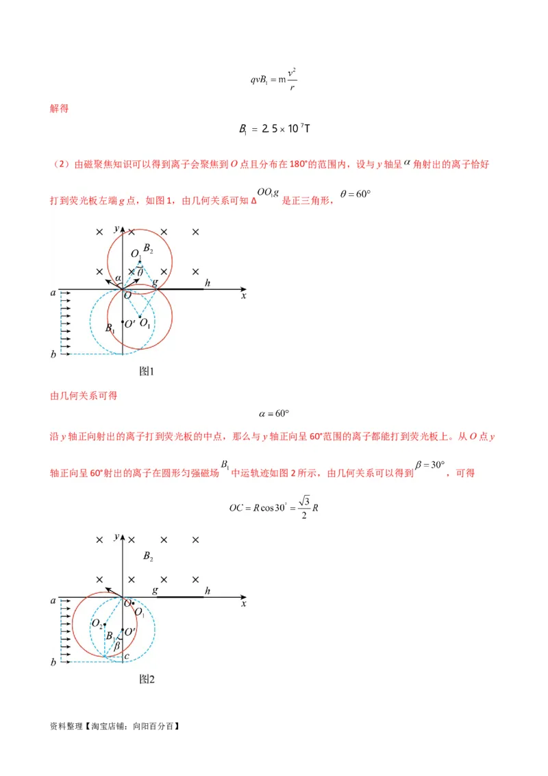 考点巩固卷67带电粒子在磁场中的运动（解析版）_04高考物理_新高考复习资料_2024新高考复习资料_一轮复习资料_完2024年高考物理一轮复习考点通关卷（新高考通用）_考点巩固卷