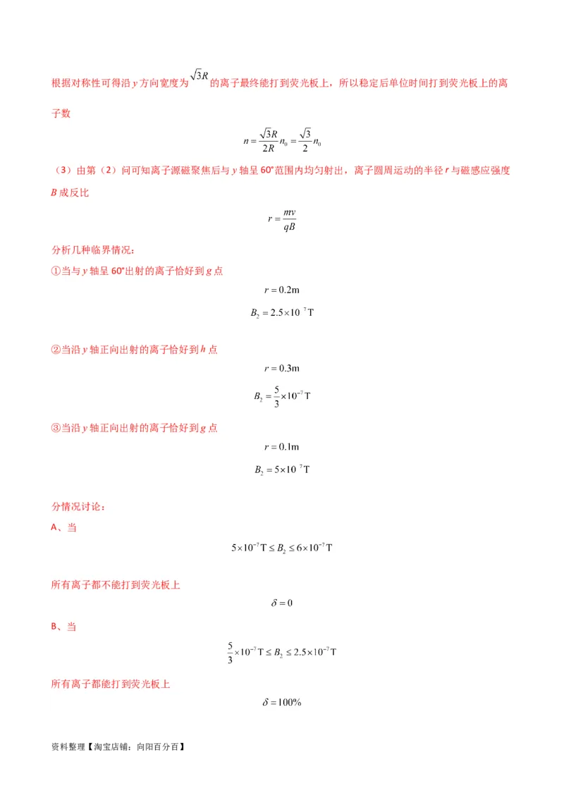 考点巩固卷67带电粒子在磁场中的运动（解析版）_04高考物理_新高考复习资料_2024新高考复习资料_一轮复习资料_完2024年高考物理一轮复习考点通关卷（新高考通用）_考点巩固卷