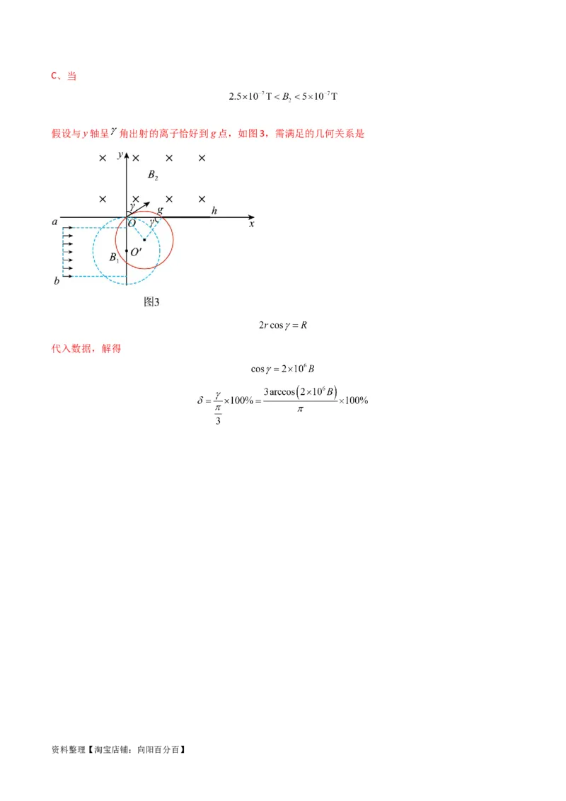 考点巩固卷67带电粒子在磁场中的运动（解析版）_04高考物理_新高考复习资料_2024新高考复习资料_一轮复习资料_完2024年高考物理一轮复习考点通关卷（新高考通用）_考点巩固卷