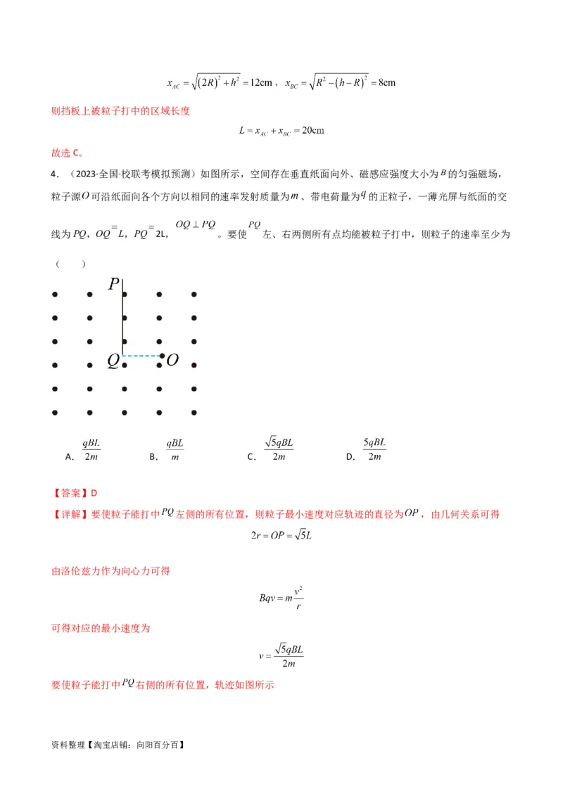 考点巩固卷67带电粒子在磁场中的运动（解析版）_04高考物理_新高考复习资料_2024新高考复习资料_一轮复习资料_完2024年高考物理一轮复习考点通关卷（新高考通用）_考点巩固卷