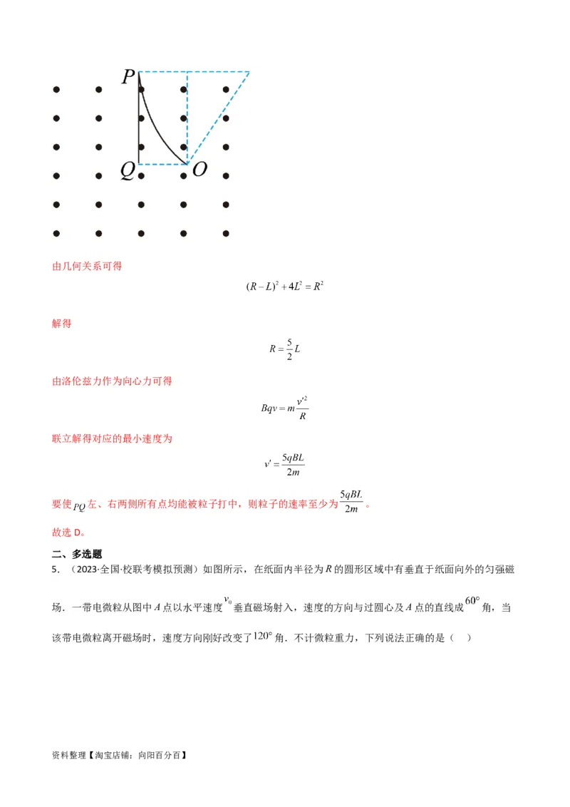 考点巩固卷67带电粒子在磁场中的运动（解析版）_04高考物理_新高考复习资料_2024新高考复习资料_一轮复习资料_完2024年高考物理一轮复习考点通关卷（新高考通用）_考点巩固卷