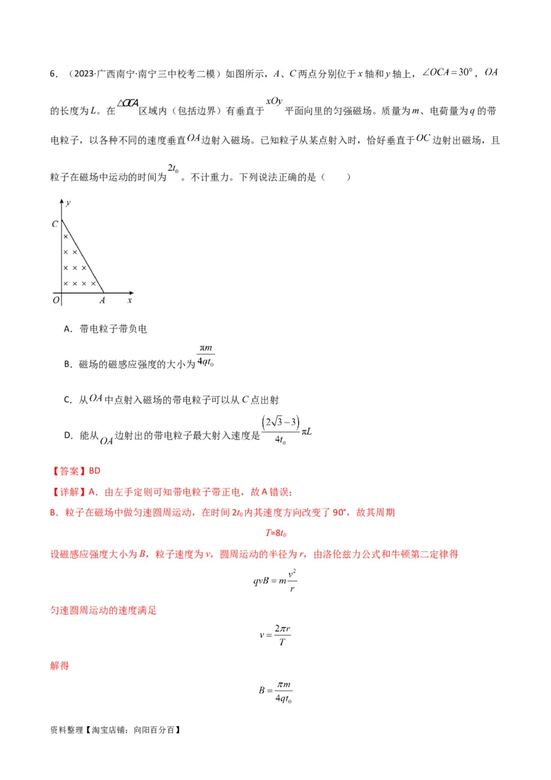 考点巩固卷67带电粒子在磁场中的运动（解析版）_04高考物理_新高考复习资料_2024新高考复习资料_一轮复习资料_完2024年高考物理一轮复习考点通关卷（新高考通用）_考点巩固卷