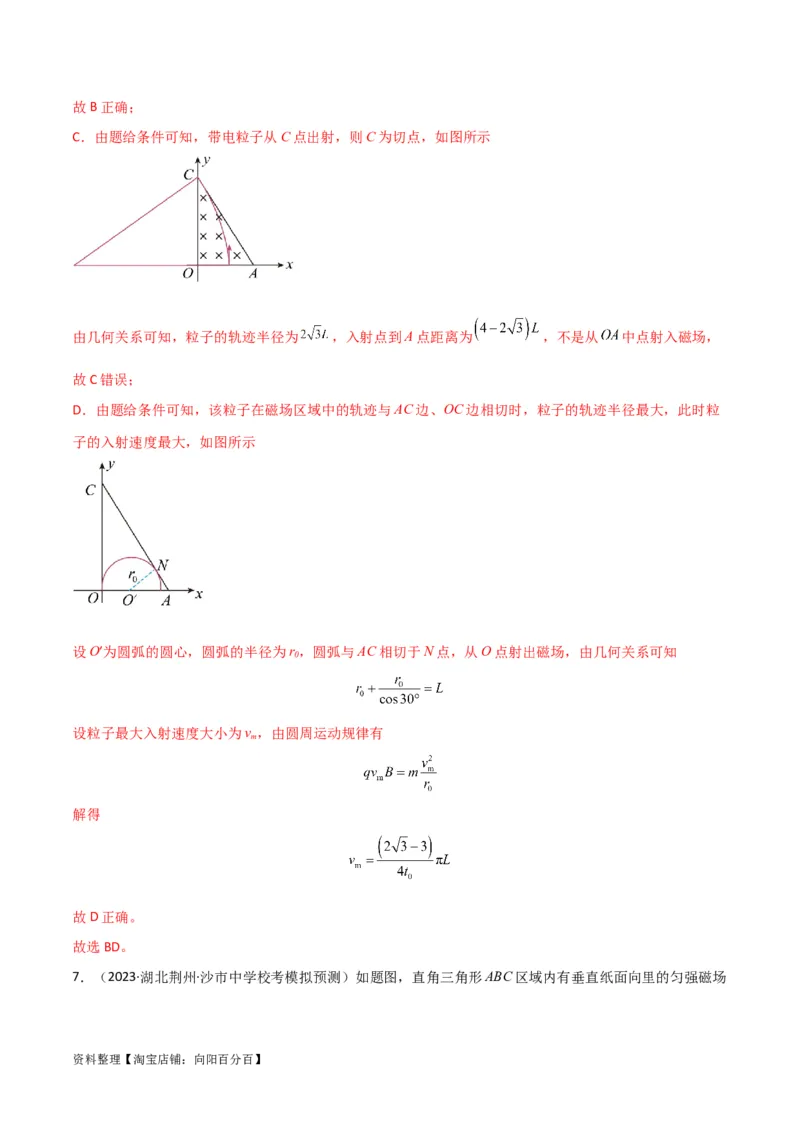 考点巩固卷67带电粒子在磁场中的运动（解析版）_04高考物理_新高考复习资料_2024新高考复习资料_一轮复习资料_完2024年高考物理一轮复习考点通关卷（新高考通用）_考点巩固卷