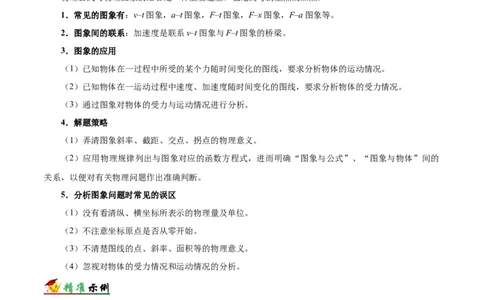 解密03牛顿运动定律（解析版）-高频考点解密2021年高考物理二轮复习讲义+分层训练_04高考物理_新高考复习资料_2021年新高考资料