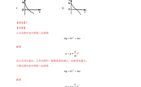 解密03牛顿运动定律（解析版）-高频考点解密2021年高考物理二轮复习讲义+分层训练_04高考物理_新高考复习资料_2021年新高考资料