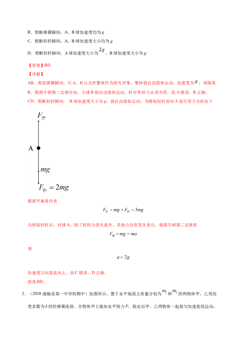 解密03牛顿运动定律（解析版）-高频考点解密2021年高考物理二轮复习讲义+分层训练_04高考物理_新高考复习资料_2021年新高考资料