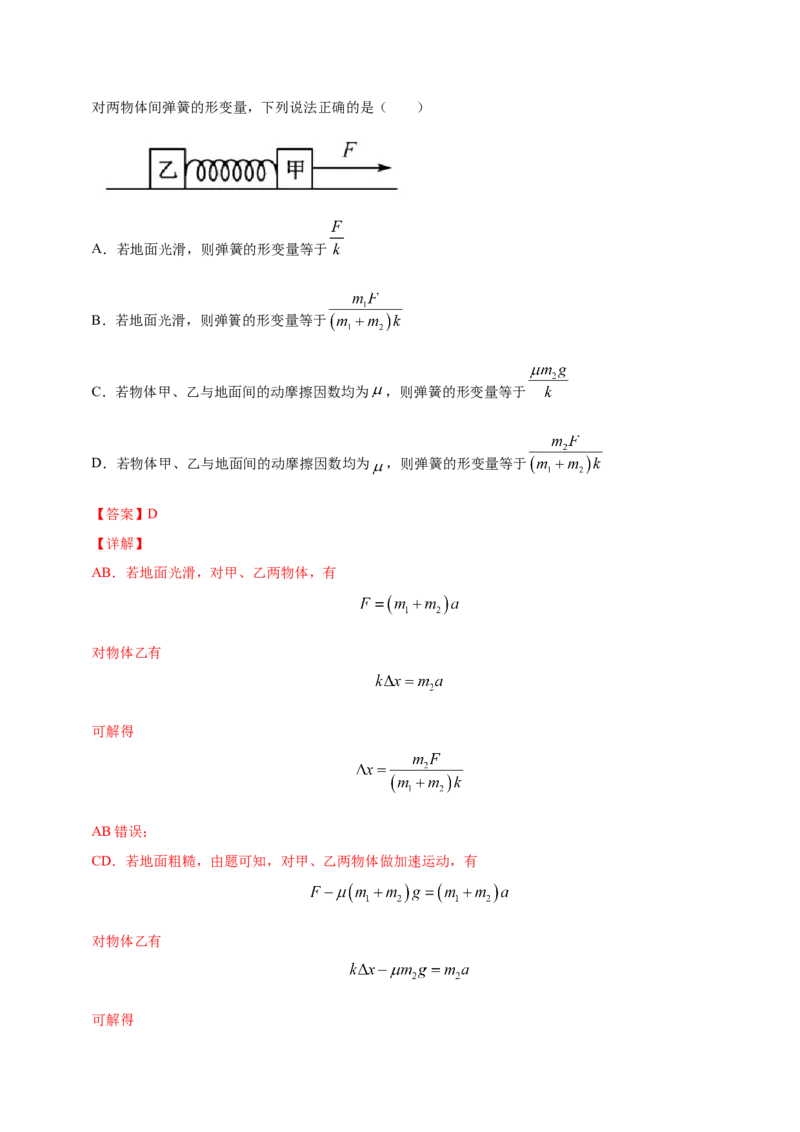 解密03牛顿运动定律（解析版）-高频考点解密2021年高考物理二轮复习讲义+分层训练_04高考物理_新高考复习资料_2021年新高考资料