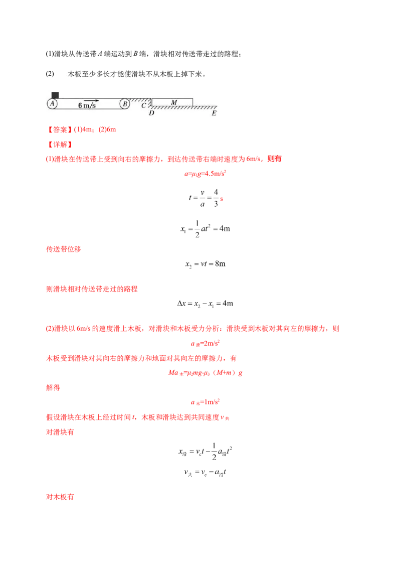 解密03牛顿运动定律（解析版）-高频考点解密2021年高考物理二轮复习讲义+分层训练_04高考物理_新高考复习资料_2021年新高考资料