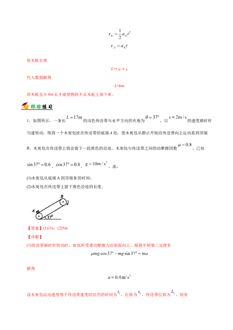 解密03牛顿运动定律（解析版）-高频考点解密2021年高考物理二轮复习讲义+分层训练_04高考物理_新高考复习资料_2021年新高考资料