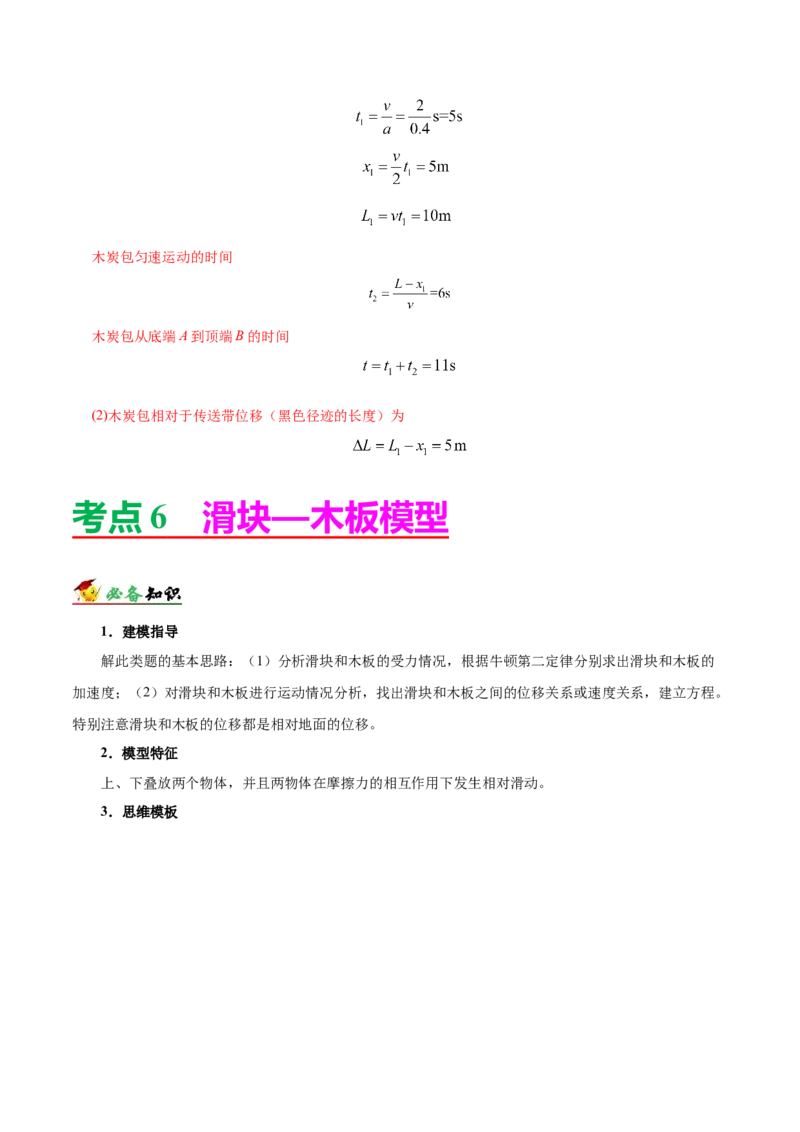 解密03牛顿运动定律（解析版）-高频考点解密2021年高考物理二轮复习讲义+分层训练_04高考物理_新高考复习资料_2021年新高考资料