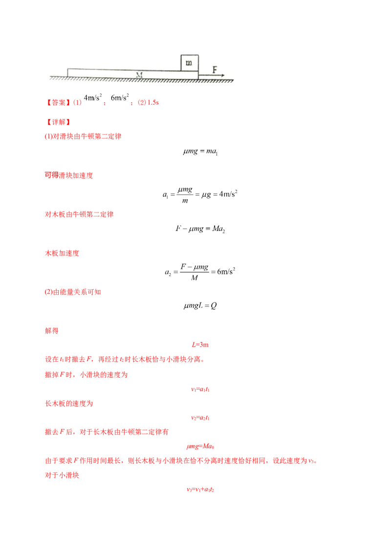 解密03牛顿运动定律（解析版）-高频考点解密2021年高考物理二轮复习讲义+分层训练_04高考物理_新高考复习资料_2021年新高考资料