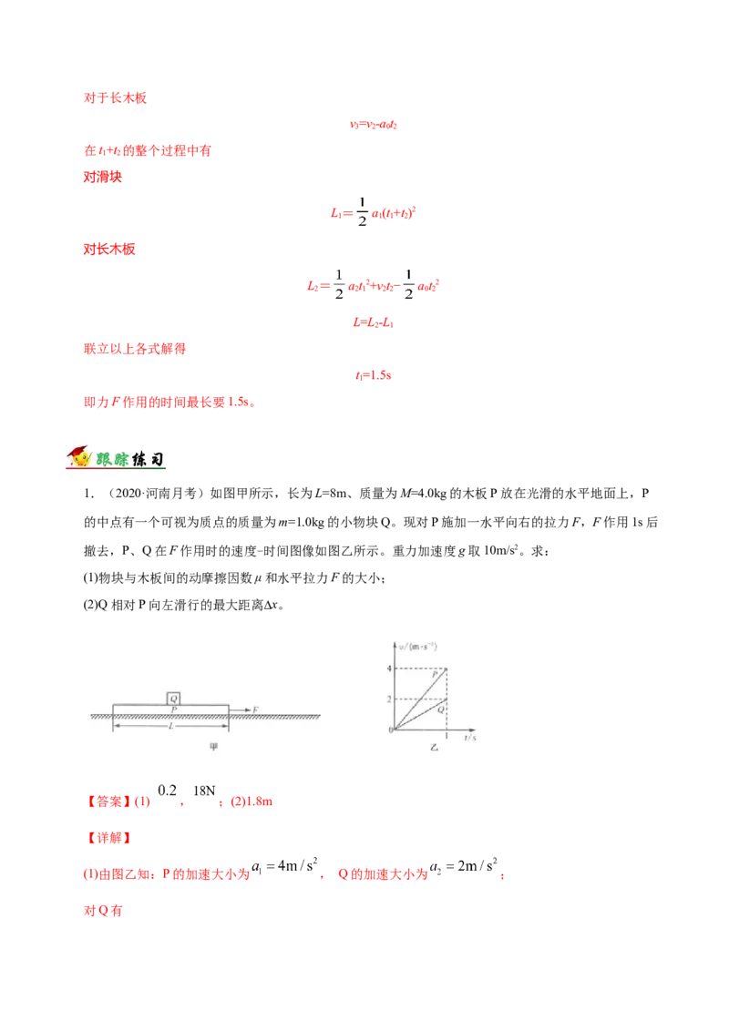解密03牛顿运动定律（解析版）-高频考点解密2021年高考物理二轮复习讲义+分层训练_04高考物理_新高考复习资料_2021年新高考资料