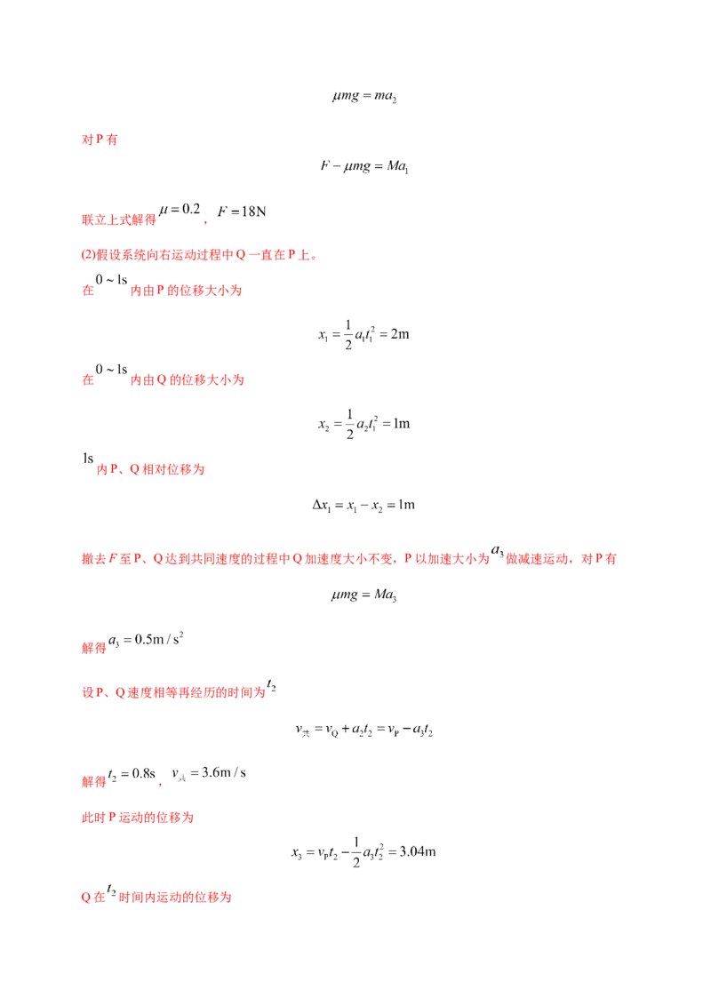 解密03牛顿运动定律（解析版）-高频考点解密2021年高考物理二轮复习讲义+分层训练_04高考物理_新高考复习资料_2021年新高考资料