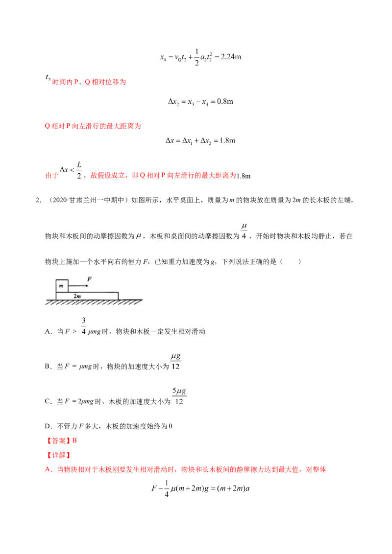 解密03牛顿运动定律（解析版）-高频考点解密2021年高考物理二轮复习讲义+分层训练_04高考物理_新高考复习资料_2021年新高考资料