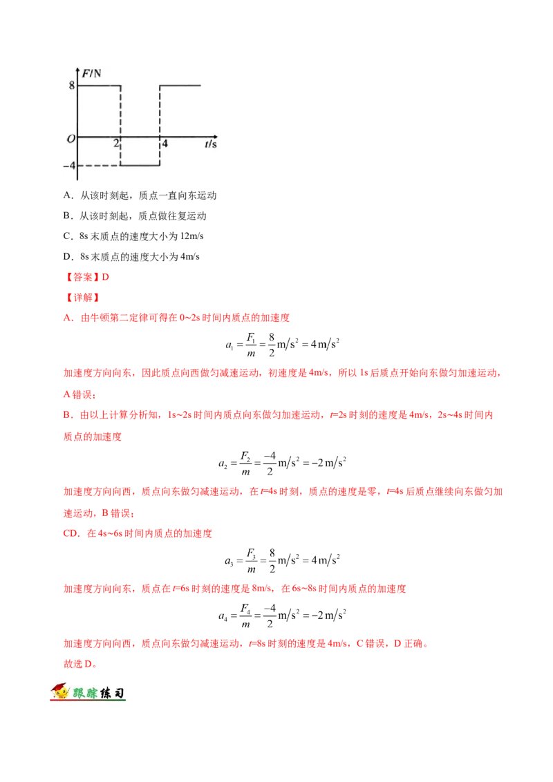 解密03牛顿运动定律（解析版）-高频考点解密2021年高考物理二轮复习讲义+分层训练_04高考物理_新高考复习资料_2021年新高考资料