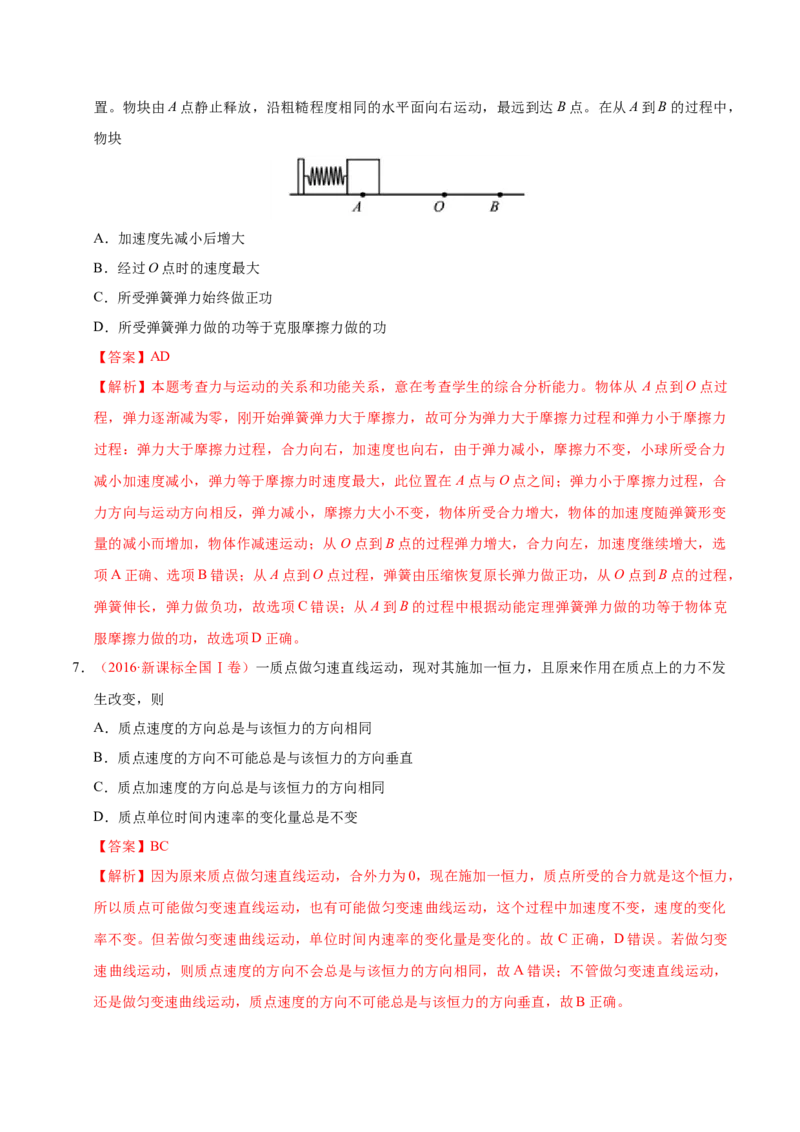 解密03牛顿运动定律（解析版）-高频考点解密2021年高考物理二轮复习讲义+分层训练_04高考物理_新高考复习资料_2021年新高考资料
