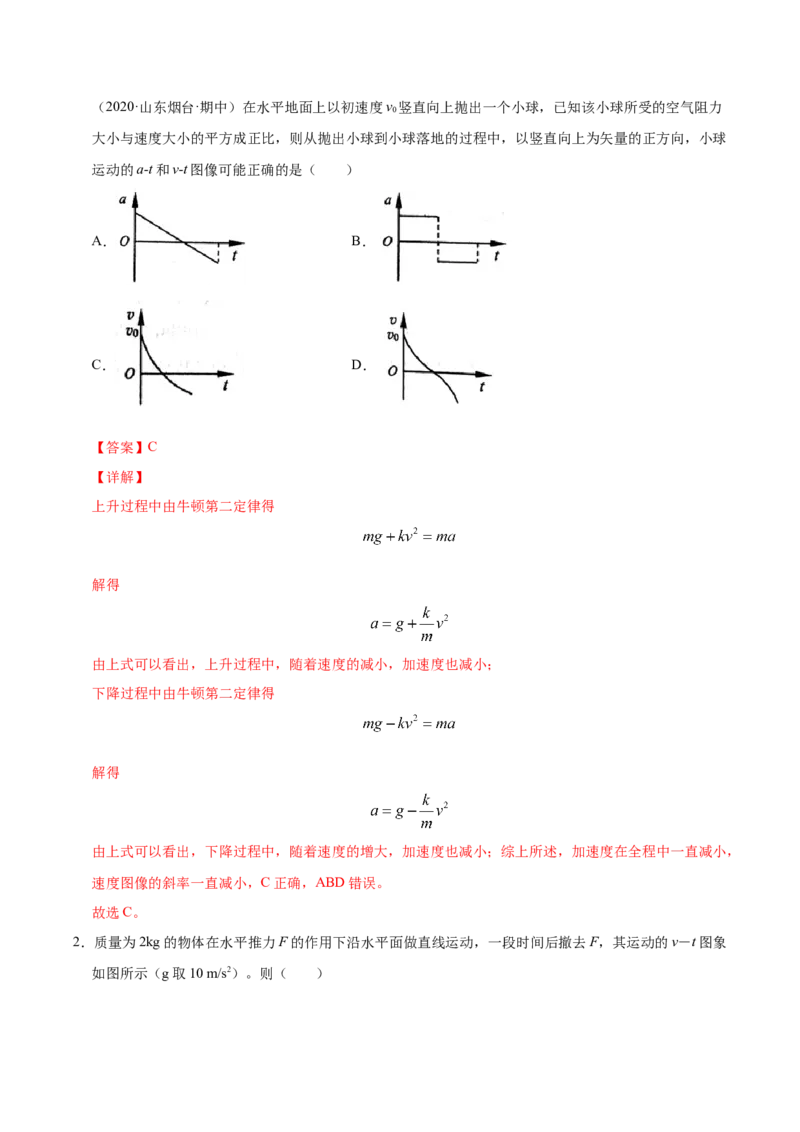 解密03牛顿运动定律（解析版）-高频考点解密2021年高考物理二轮复习讲义+分层训练_04高考物理_新高考复习资料_2021年新高考资料