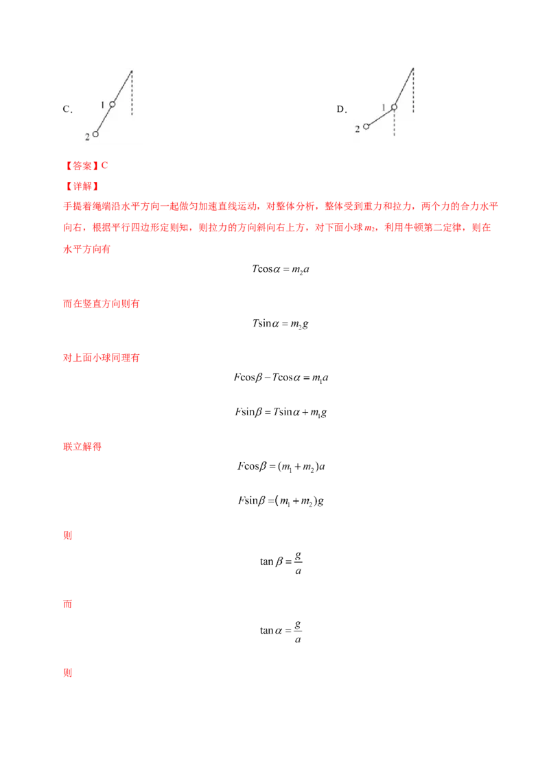 解密03牛顿运动定律（解析版）-高频考点解密2021年高考物理二轮复习讲义+分层训练_04高考物理_新高考复习资料_2021年新高考资料