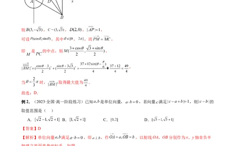 重难点突破02活用隐圆的五种定义妙解压轴题（五大题型）（解析版）_02高考数学_新高考复习资料_2024年新高考资料_一轮复习资料_❤有更新第八章平面解析几何_解析版（讲义+练习）