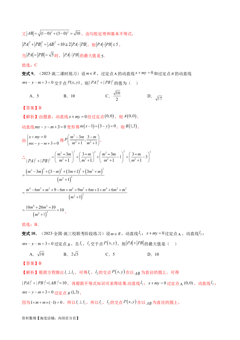 重难点突破02活用隐圆的五种定义妙解压轴题（五大题型）（解析版）_02高考数学_新高考复习资料_2024年新高考资料_一轮复习资料_❤有更新第八章平面解析几何_解析版（讲义+练习）
